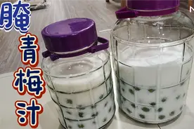 朝鲜族媳妇又腌青梅汁，腌一次能吃三五年，调果汁做料理都很不错视频封面