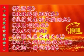 八十年代最受欢迎十五首经典（原唱）歌声中仿佛又回到年轻的时候