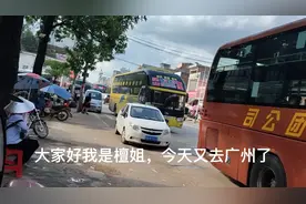 广西去广州全程600多公里，车费便宜到不敢相信，大家猜要多少钱视频封面