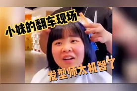 小姐姐2次神反问，这发型好看吗？发型师：你的丑跟发型没有关系