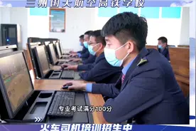 兰州国天航空高铁学校火车司机培训招生中！