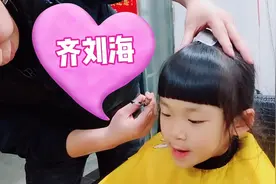 小女孩剪个齐刘海，简单快速很可爱，喜欢吗