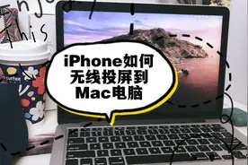 iPhone手机如何无线投屏到Mac电脑/ipad无线投屏到苹果电脑视频封面