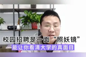 大学好不好就业说了算，校园招聘是面照妖镜，让你看清真面目！