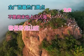 全广西最热门景点 不是周末也人山人海 容县卧龙山庄 免费的视频封面