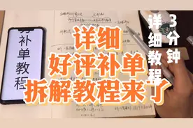 超详细外卖补好评评分教程来了！三分钟教学～