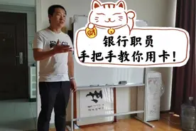 银行职员手把手教你用卡！