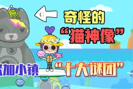 米加小镇:糯米糍在海边发现了猫神像！是否和奶奶家的秘密有关？