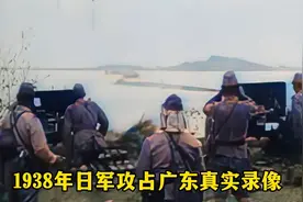 1938年日军侵略广东多地真实录像。惠州、广州、花都、湛江沦陷