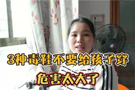 家长不要给孩子穿这3种毒鞋，对孩子的危害太大了，很多人不重视视频封面