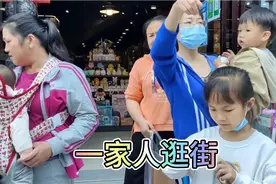 一家人去逛街，几个小孩子最开心了，有新衣服穿又有好吃的