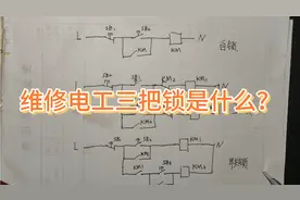 什么是维修电工的三把锁？电工坚果三个电路图给你分享