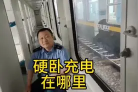 你知道硬卧车厢充电在哪里吗？视频封面