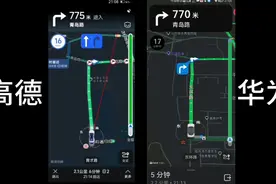 高德地图PK华为地图，大觉得华为表现如何。#华为地图