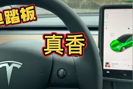网友好奇特斯拉就一个踏板吗？单踏板模式是怎么用的，带大家看看