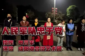 咸阳湖桂花广场歌曲——《人民军队忠于党》