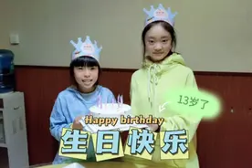 静宝13岁生日提前过，有妹妹和家人的陪伴虽不豪华但却很温馨