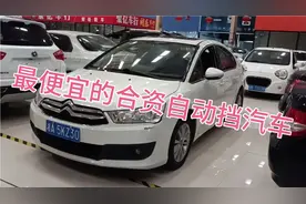 年份近价格便宜合资车自动挡，16年世嘉3万多块😊😊视频封面
