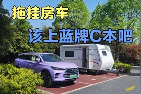 拖挂房车如何破解4.5吨？是不是应该可以申请蓝牌？