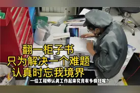 一位月薪2W+的工程师工作认真起来究竟有多疯狂?我一辈子都达不到视频封面