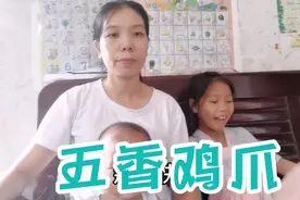 做了孩子们爱吃的卤鸡爪软烂入味，凉着吃更筋道，好吃到舔手指视频封面