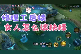 修理工后续：女人三十如狼，她该不该告诉老公孩子不是他的？视频封面