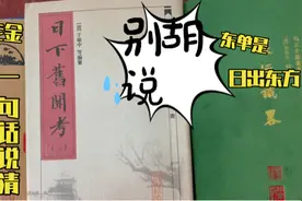 一分钟说清东单东四西单西四由来，康熙年间东四牌楼大火有蹊跷视频封面