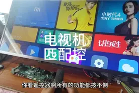 小米电视机怎样匹配摇控器呢，真简单！