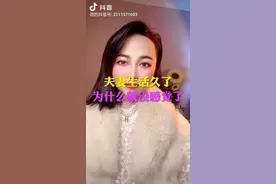夫妻生活久了为什么没感觉呢