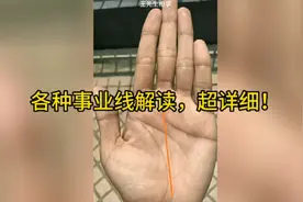 各种事业线解读，超详细！视频封面