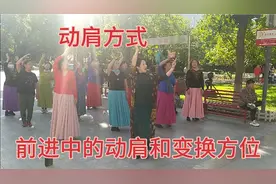 琦琦老师舞蹈教学(1)动肩方法，前进中的动肩方式和变换方位。