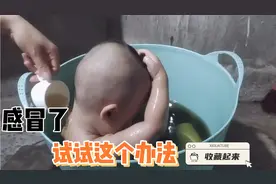 孩子感冒流鼻涕怎么办？宝妈学会这方法不用吃药了，操作简单视频封面