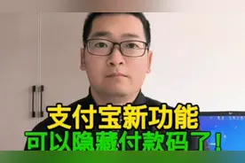 支付宝新功能，可以隐藏付款码了，让支付更安全，快来试试！