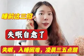 睡前一个动作，每天三分钟，失眠自愈了一觉睡到天亮，不起夜