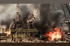 唱哭普京的俄罗斯歌曲《多想活着》，感人悲伤的旋律，触碰心灵！