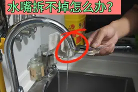 水龙头过滤嘴堵住了，没有管钳拆不下来咋办？教你一招，轻松拆掉