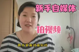 拍视频时，眼睛看着哪里才能显得更自然？胖姐来给大家演示一下视频封面