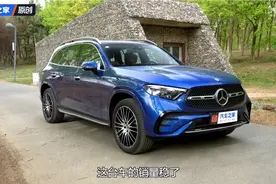 一切为了舒适 试驾全新奔驰GLC 300 L视频封面
