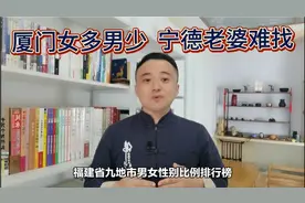 福建省九地市人口男女比例排行榜！厦门女多男少宁德老婆难找。