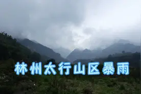 现场分享，七月十六日上午，林州太行山区暴雨视频封面