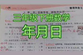 三年级下册数学难点知识—年月日，有需要的可以为孩子收藏学习