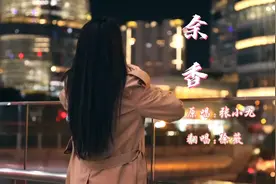 颠沛琉璃的催泪歌曲《余香》沙哑女声版，抖音最火#余香#伤感