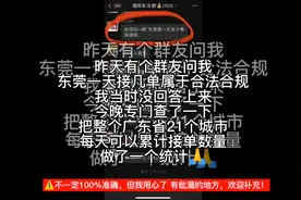 广东省21个城市顺风车每天可接单数量上限总汇！欢迎修正补充！