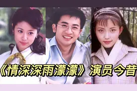 《情深深雨濛濛》播出21年后，方瑜已经去世，孙俪竟然也有出演！视频封面