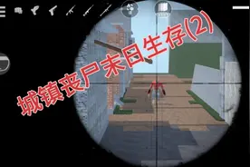 #G沙盒；仇恨 张三成功加入幸存者基地🐶