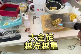 饭店老板戴了十几年黄金项链要清洗，用火一烧全是黑烟，越洗越重视频封面