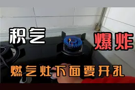 新安装的燃气灶具，橱柜下面要不要开孔通气，安装师傅给了建议