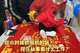 农村宝宝抓周，连续三次都抓到寓意非常好的东西，以后肯定有出息