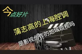 蒲志高的上海腔调 和《渴望》里的王沪生