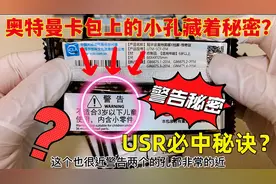 粉丝传授中USR秘诀！奥特曼卡包上小孔藏着秘密？能开出好卡吗？